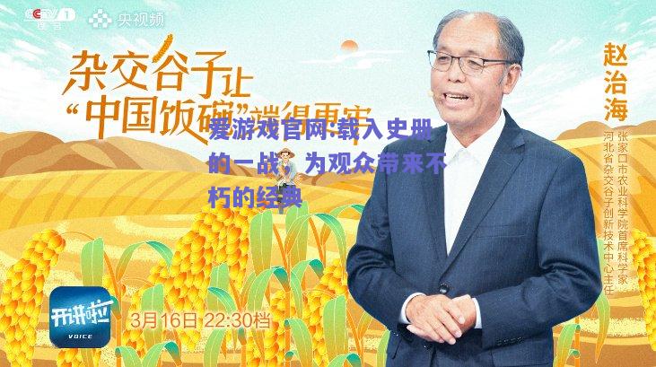 载入史册的一战，为观众带来不朽的经典