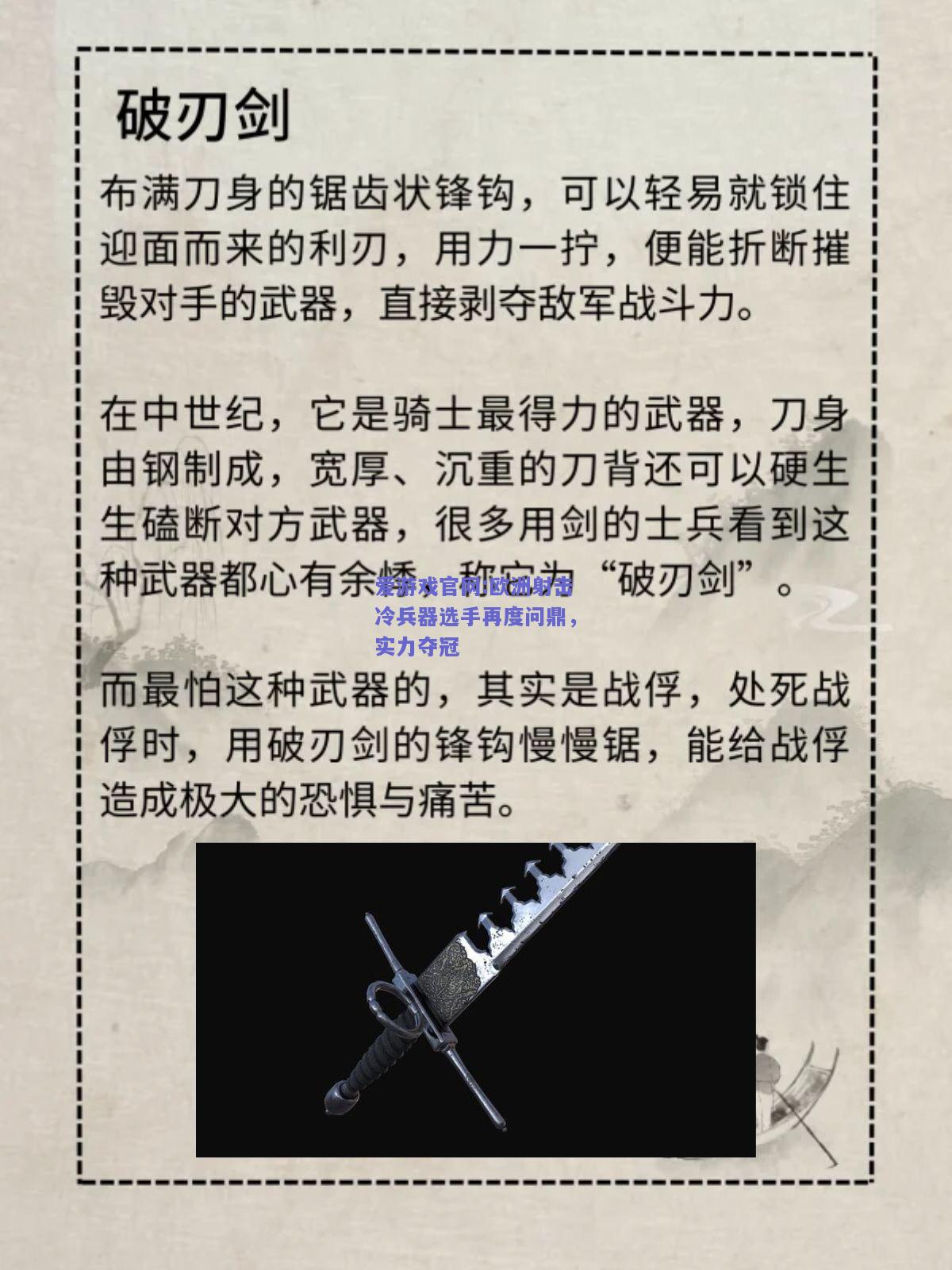 欧洲射击冷兵器选手再度问鼎，实力夺冠